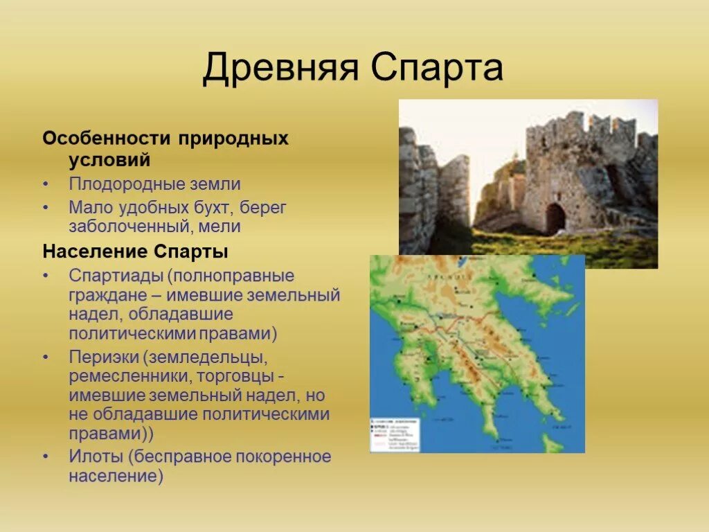 Природно климатические особенности греции. Древняя Спарта 5 класс природные условия. Природные условия древней Спарты. Природно-климатические условия древней Спарты. Характеристика древней Спарты.