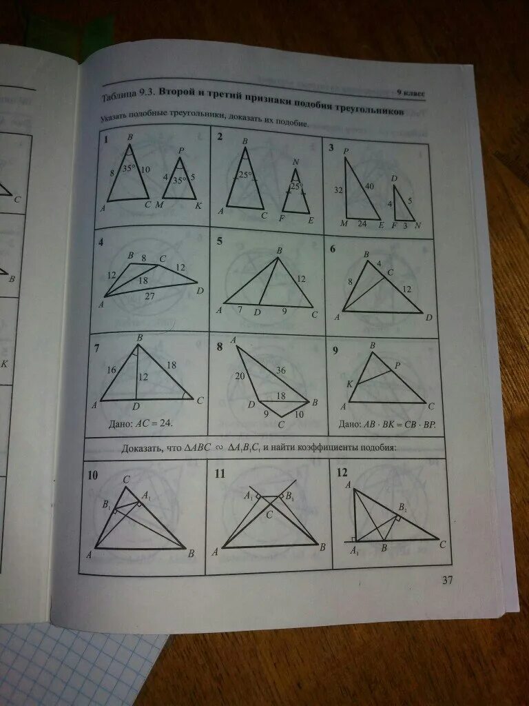 Таблица 9.3 второй и третий признаки. Таблица 9.3 подобные треугольники Рабинович. Второй признак подобия треугольников таблица 9.3. Второй и третий признаки подобия треугольников. Четвёртый признак подобия треугольников.