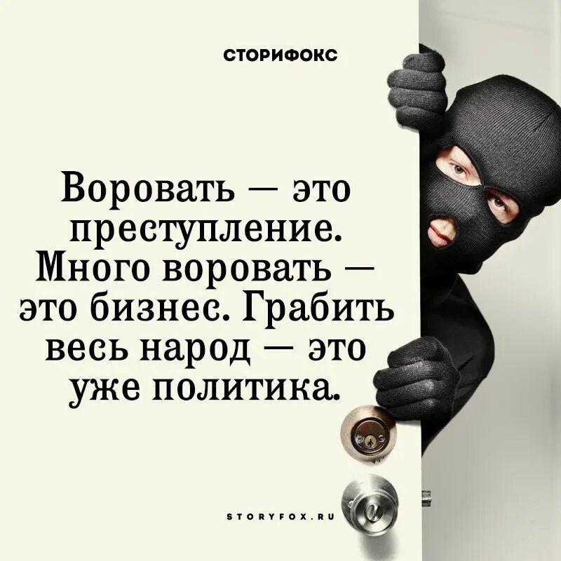 Афоризмы про воровство. Слова про воровство. Цитаты про воровство. Слова про воровство. Воровство чиновников.