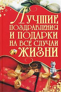 Энциклопедии на все случаи жизни