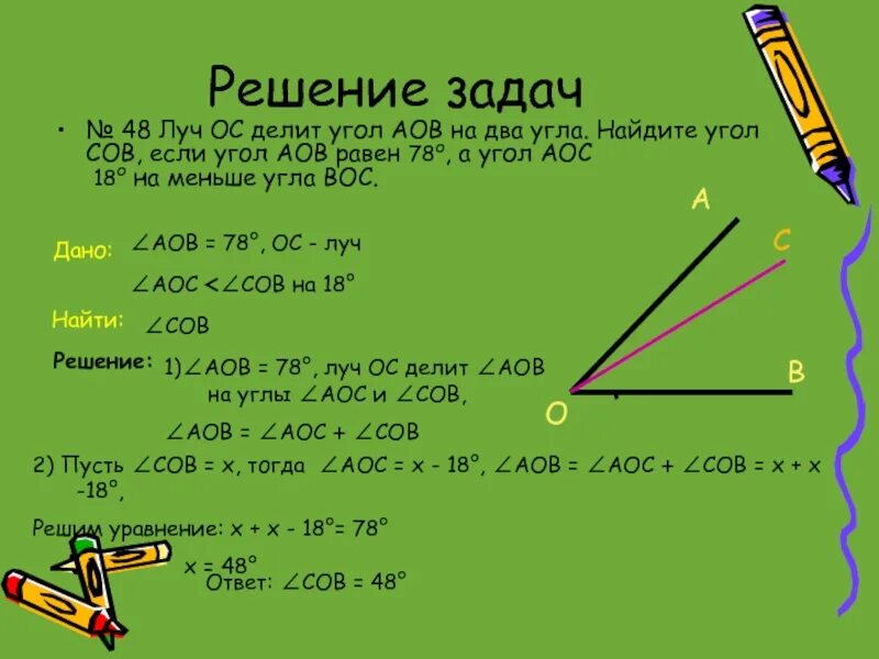 Дано ц о равно о д. Луч ОС делит угол. Луч делит на два угла. Луч ОС делит угол АОВ. Луч ОС делит угол АОВ на два угла.