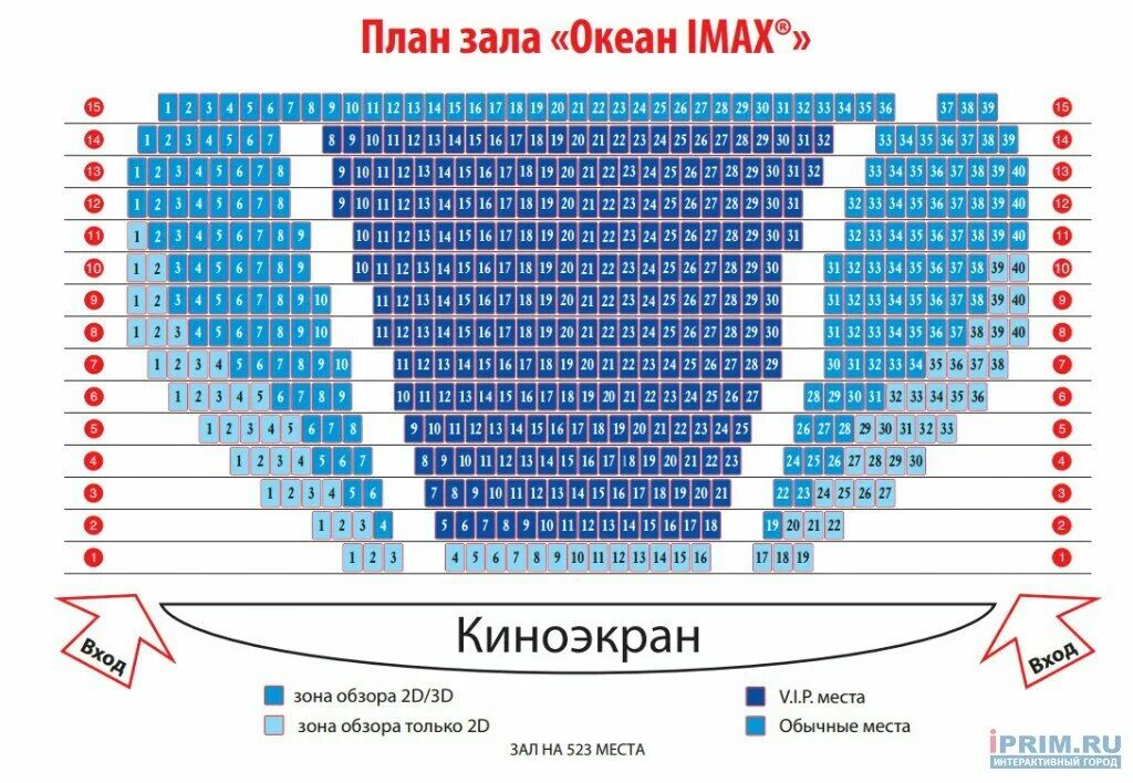 Океан IMAX зал 2 Владивосток. Кинотеатр океан Владивосток залы. Планировка зала кинотеатра. Кинотеатр океан Владивосток зал IMAX.