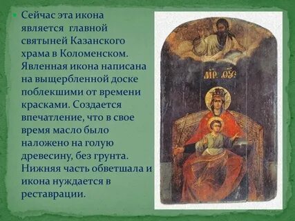 Молитва иконе державный покров