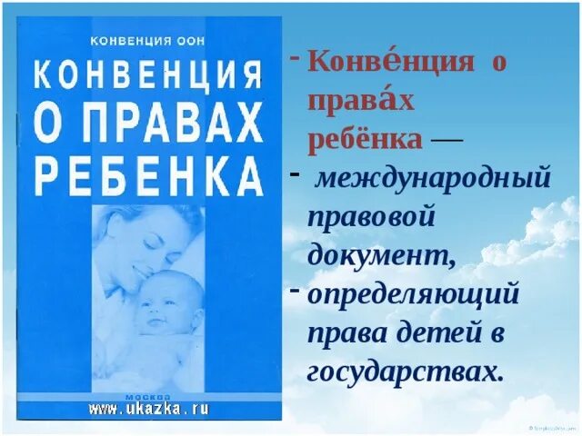 Тесты о конвенция о правах ребенка. Конвенция о правах ребёнка книга. Конвенция ООН О правах ребенка. Международная конвенция ООН О правах ребенка.