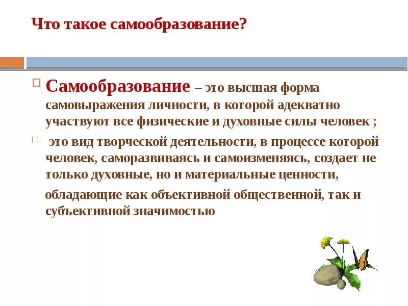 Образование в современном обществе значение самообразования. Самообразование. что даёт человеку самообразование. что даёт человеку самообразование кратко. самостоятельное образование.
