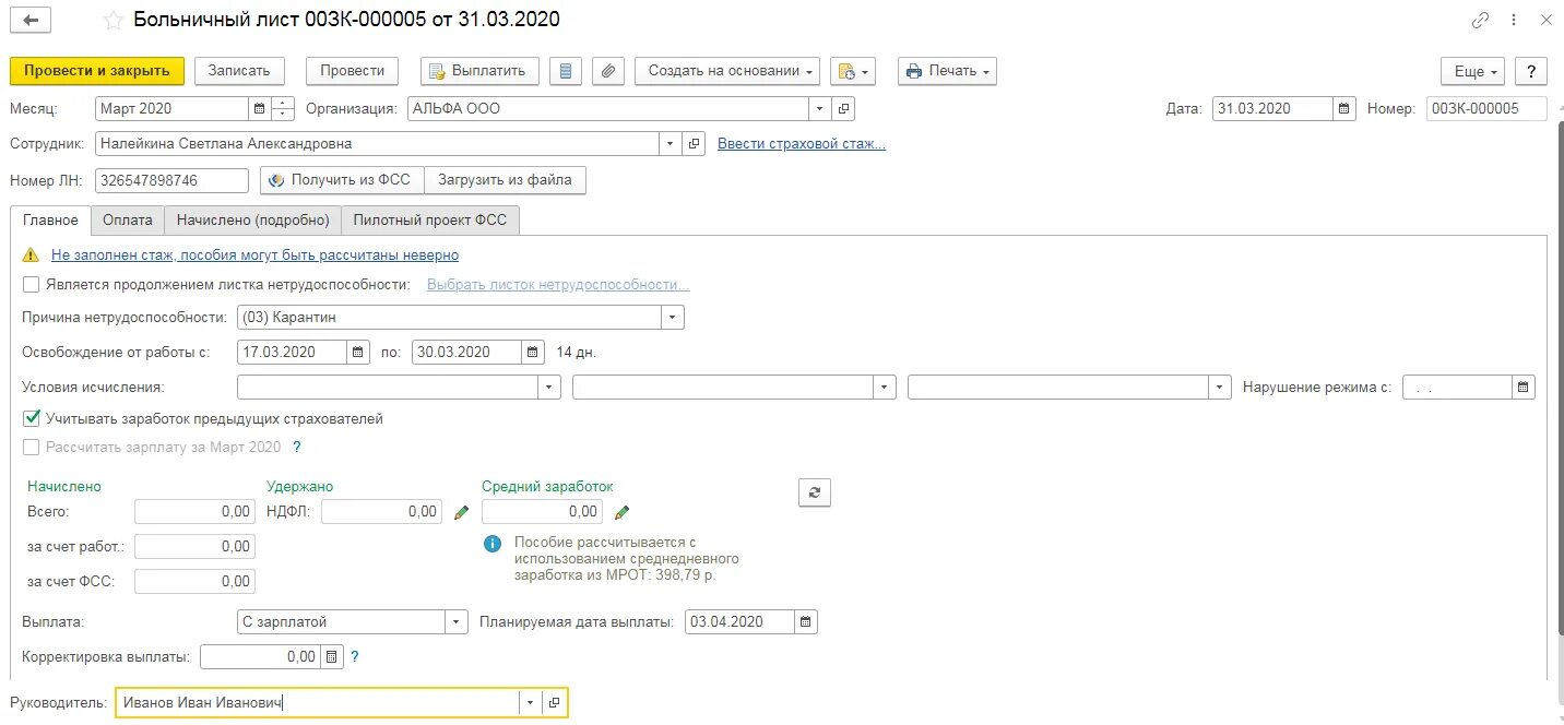 Ответ на запрос фсс среднемесячный заработок. Заполненный электронный больничный лист в ФСС. Электронный листок нетрудоспособности 1с. ФСС по больничным листам. Как в 1с создать больничный лист.