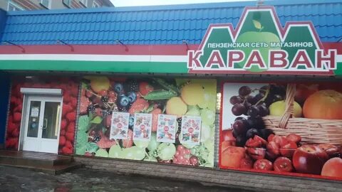 Магазин караван