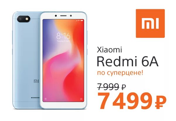 Редми ДНС. Смартфон Redmi DNS. DNS смартфоны Xiaomi. Ксиаоми редми 6днс.