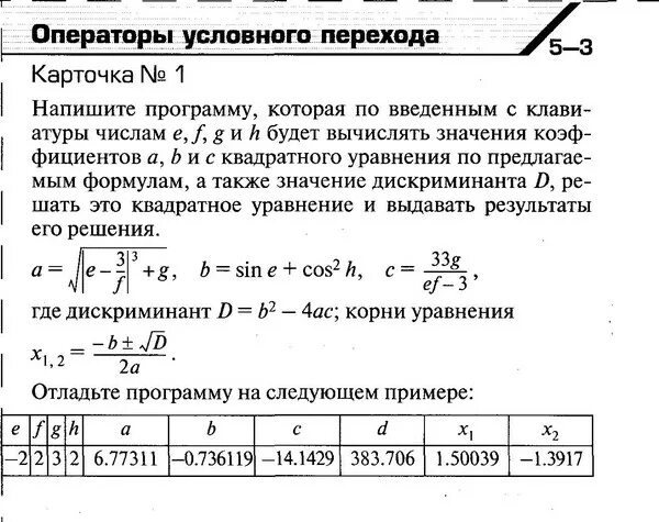 Карточка номер 9. Операторы условного перехода карточка 12. Операторы условного перехода карточка 9. Оператор условного перехода карточка 1. Операторы условного перехода карточка 7.