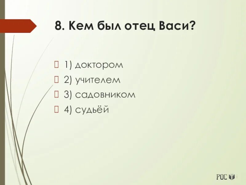 Тест по рассказу короленко в дурном обществе. Тест по рассказу в дурном обществе. Тест по литературе 5 класс в дурном обществе. Вопросы по рассказу в дурном обществе. Тест по произведению в дурном обществе.