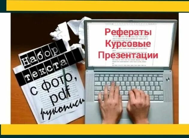 Перепечатка текста работа отзывы. Набор текста. перепечатка текста. текст для печати. набор текста обложка.