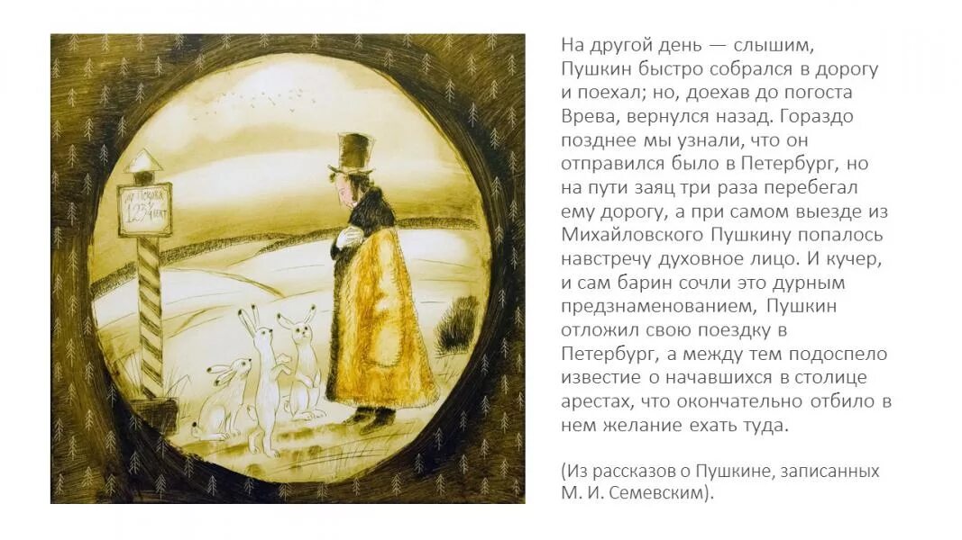 Спас пушкин. Пушкин и заяц перебежавший дорогу. заяц пробежал дорогу пушкину. пушкин и заяц. заяц спас пушкина.