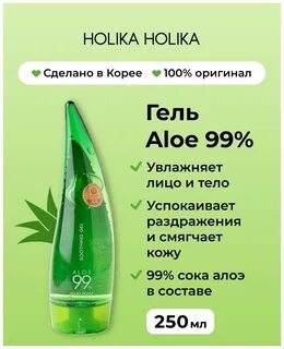 Холика холика алоэ