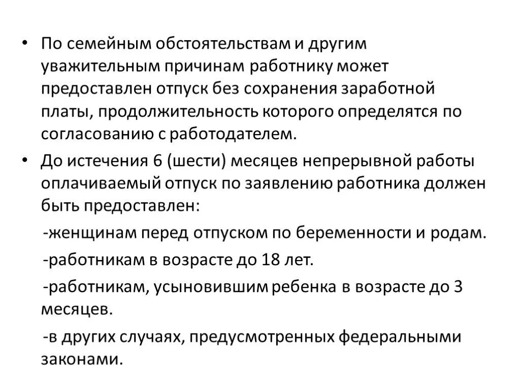 Семейные обстоятельства что это. По причине семейных обстоятельств. Причины отпуска по семейным обстоятельствам. Причины семейных обстоятельств для отпуска. Уважительные причины по семейным обстоятельствам.