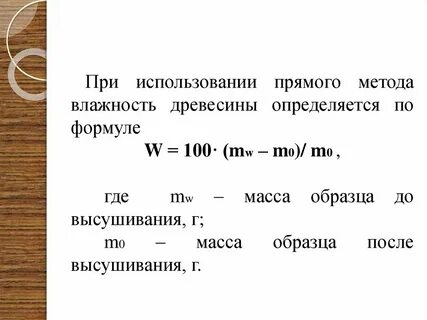 Древесная формулы