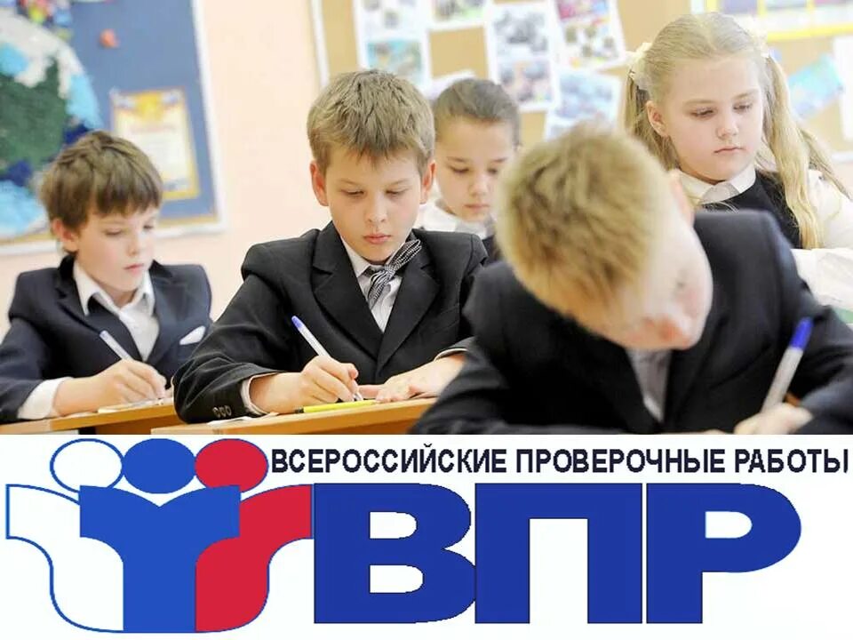 Впр 2022 23. ВПР. ВПР картинки. Что такое ВПР В школе. ВПР для школьников.