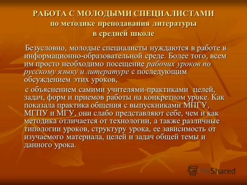 схема работы с молодымитспециалистами в школе. работа с молодыми специалистами в школе. характеристика для молодых специалистов. формы наставничества. работа с молодыми специалистами в школе.