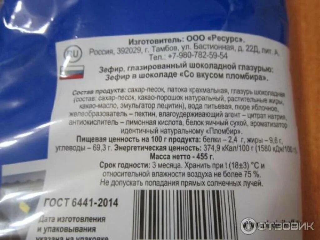 Срок хранения зефира. Срок годности зефира в шоколаде. Срок хранения маршмеллоу. Зефир срок хранения.