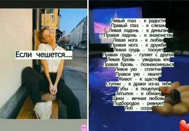 К чему чешется ляшка. К чему чешется левая бровь. К чему чешется у женщины. Если чешется правая грудь. К чему зачесалась левая бровь.