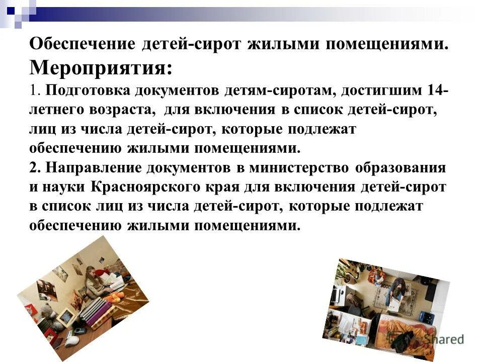 Численность детей-сирот и детей оставшихся без попечения родителей. Помещения специализированного фонда это. Статистика детей сирот и детей оставшихся без попечения родителей. Журнал реестра жилых помещений детей-сирот. Заявление о включении в список детей сирот на жилье.