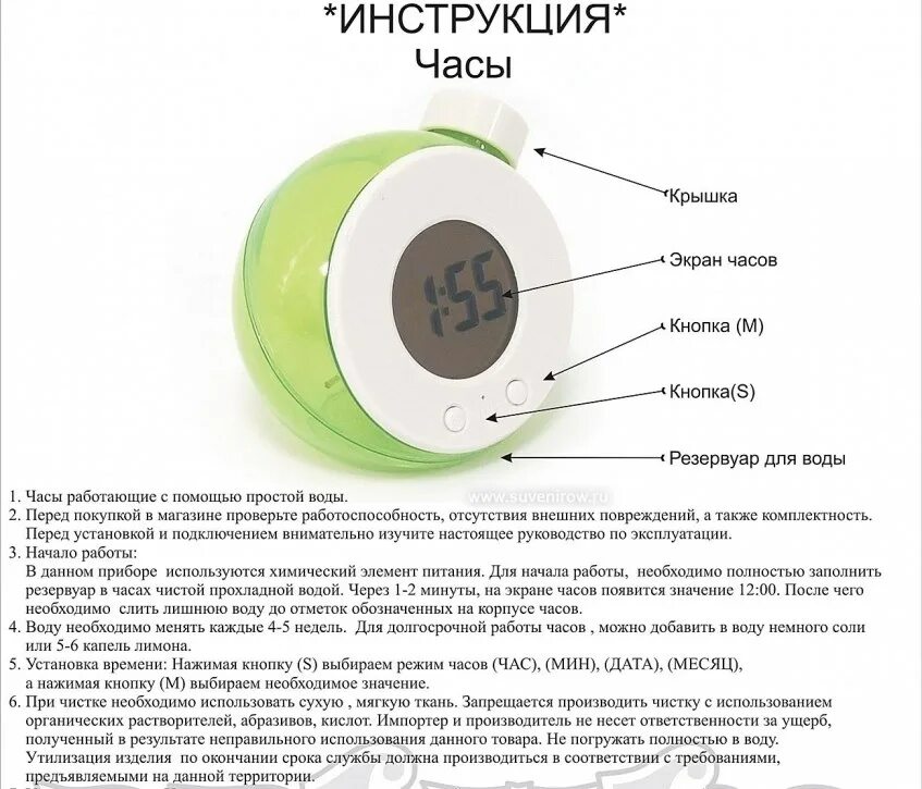 Вода по часам отзывы. Часы инструкция. Часы в воде. Инструкция к водяным часам. Часы с зарядом от воды.