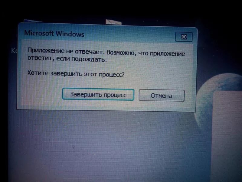 Windows не является win32 что делать. Windows не отвечает. приложение не отвечает. приложение не отвечает виндовс. приложение не отвечает завершить процесс.