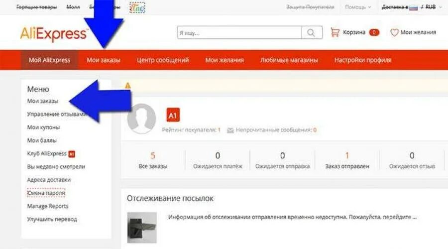 Трек номер АЛИЭКСПРЕСС. Номер отслеживания посылки ALIEXPRESS. Трек номер заказа на АЛИЭКСПРЕСС. Где трек номер на АЛИЭКСПРЕСС. Отслеживание алиэкспресс трек номеру на русском