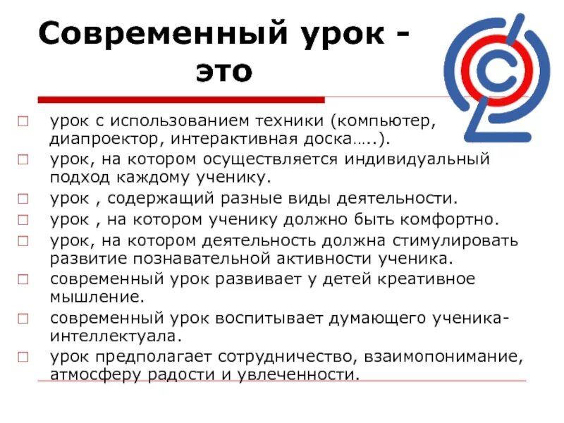 Особенности современного урока. Современный урок презентация. ФГОС нового поколения. Современный урок по ФГОС. Разработка урока по новым фгос