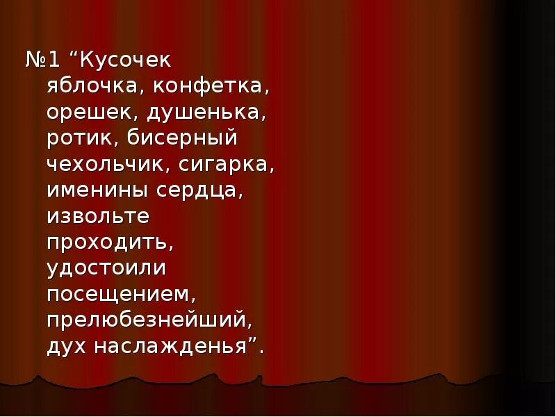 Кусочек яблочка конфетка орешек душенька. Именины сердца. Кусочек яблочка конфетка орешек душенька кто это. Майский день именины сердца. Душа душенька