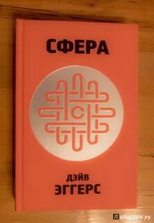 Сфера книга