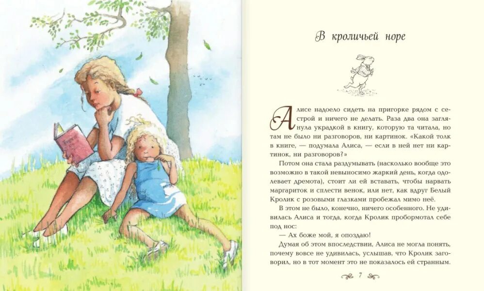 Алиса заметила. Алиса в стране чудес книга иллюстрации Оксенбери. Алиса книжка с картинками и диалогами. Что это за книжка подумала Алиса если в ней нет картинок.