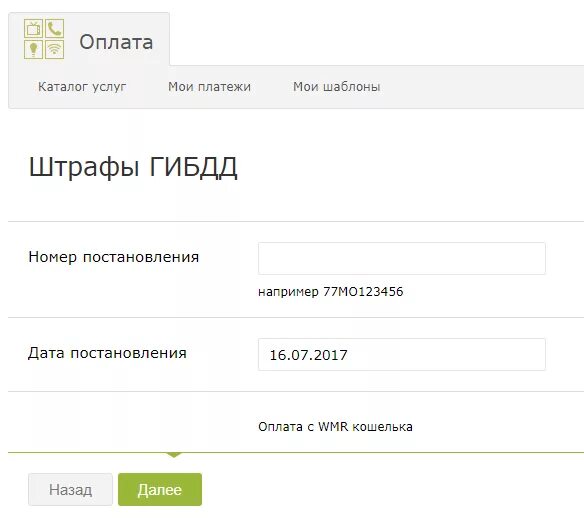 Как оплатить штраф ГИБДД. Оплата штрафа по номеру постановления ГИБДД. Оплатить штраф ГИБДД по номеру постановления без комиссии. Сбербанк оплата штрафов гибдд