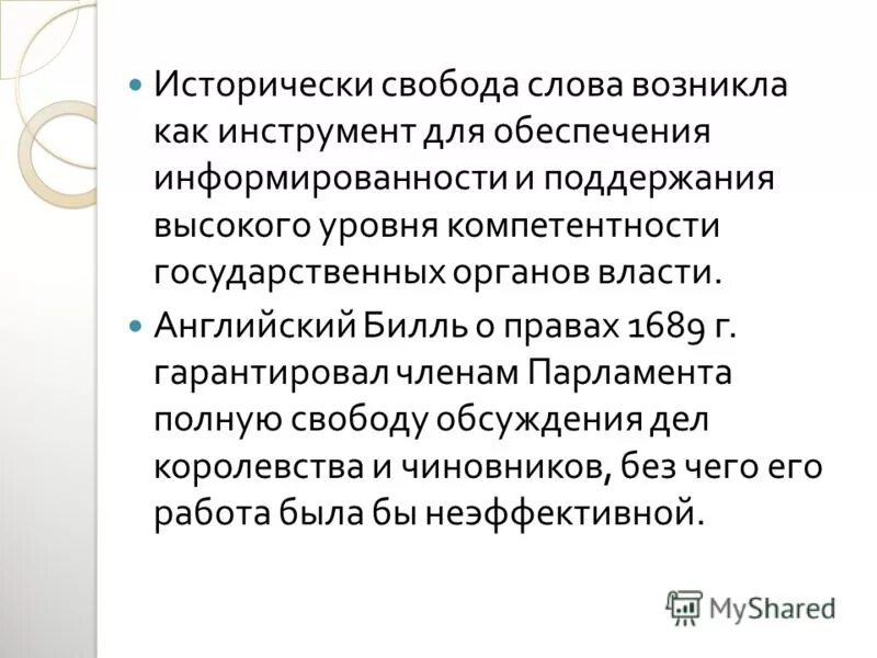 как возникло слово филиппика