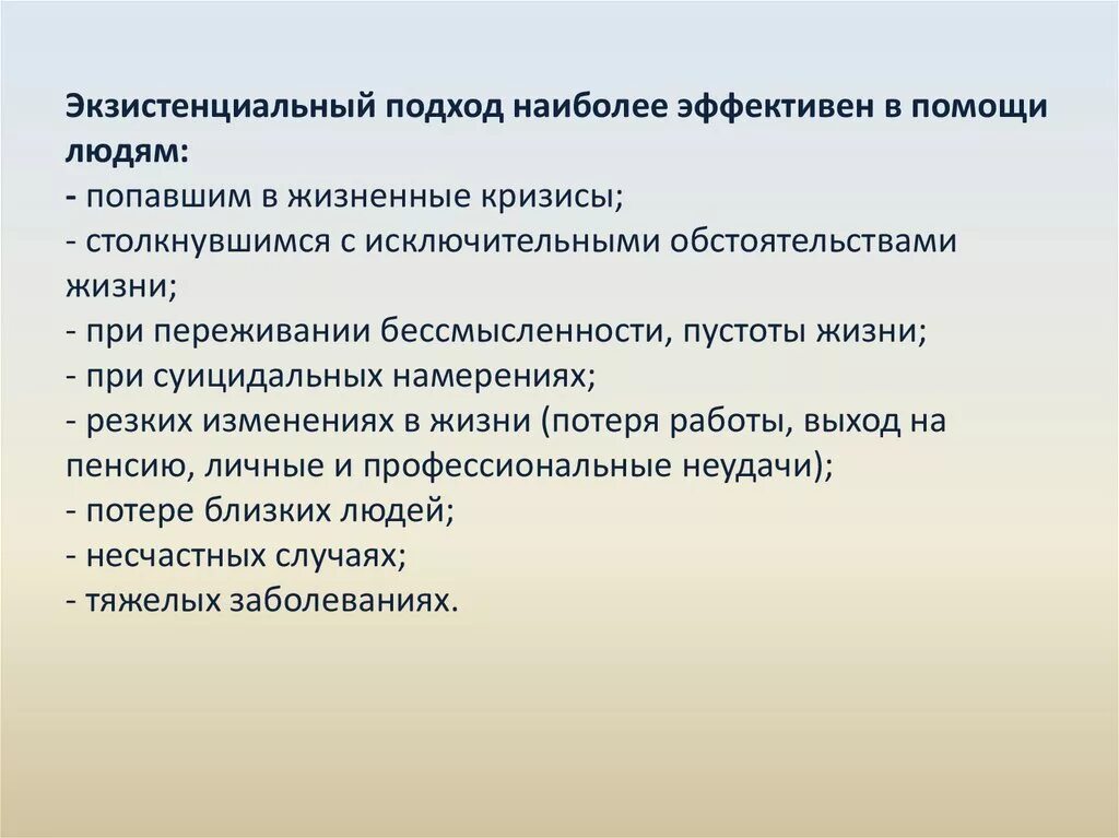 Побуждало обращаться. Экзистенциальные кризисы в жизни человека. Экзистенциальные кризисы в жизни человека философия. Экзесткнциальный криз. Экзистенциальный кризис что это простыми словами.