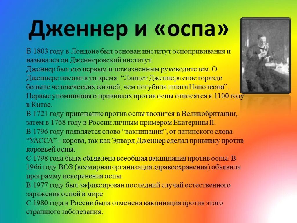 Первые вакцины создал. Первая прививка против оспы. Вакцина от оспы в России.