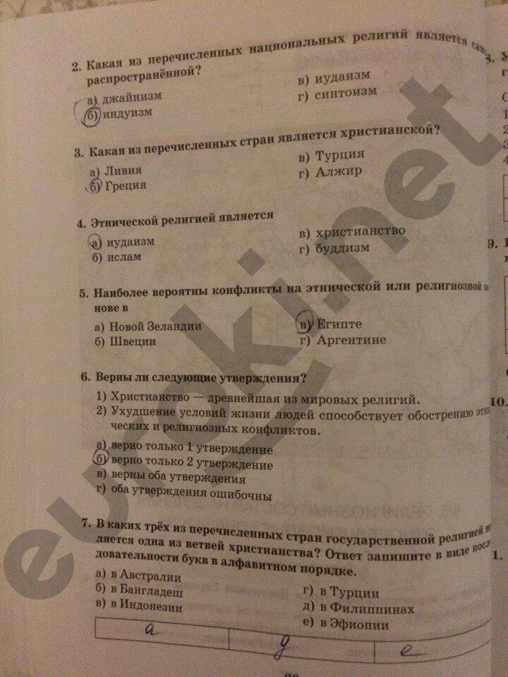 Практические работы по географии 10 11 класс. Тесты по географии 10 класс Домогацких. Гдз по географии одиннадцатый класс. География 11 класс гдз. Итоговые задания по географии 10 класс Домогацких ответы.