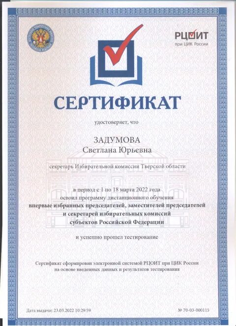 Цик обучение тестирование. Цик обучение тестирование. Рцоит при цик россии тестирование. Цик обучение тестирование. Цик обучение тестирование.