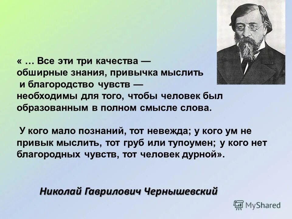 Высказывания о Чернышевском. Чернышевский интересные факты. Чернышевский высказывания. Цитаты отчернышевском.