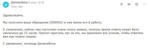 Делимобиль договор