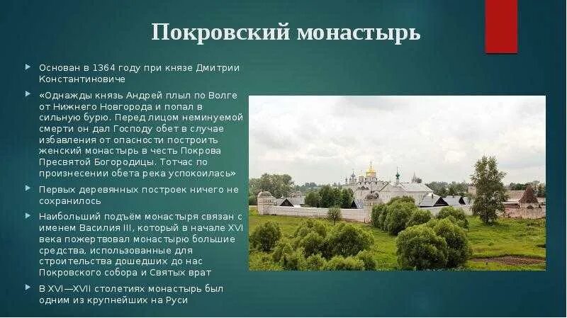 В каком городе был основан монастырь. Покровский монастырь в суздале с описанием. покровский монастырь суздаль презентация. покровский монастырь в суздале кратко. суздаль достопримечательности покровский монастырь.