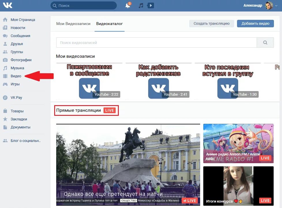 Трансляция ВКОНТАКТЕ. Прямые трансляции ВК. Прямая трансляция ВК. ВК на компьютере. Трансляция в вк с телефона