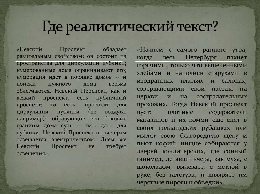 Первая реалистическая комедия в русской литературе. Реалистический текст это. Реалистический текст что должно. Текст реалистично для начинающих.