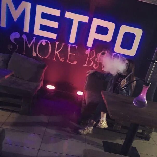 Кальян метро. Метро кальянная омск. кальянная метро. какальяннач метро омск. метро кальян омск.