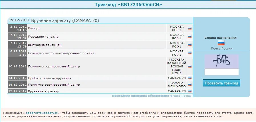 Post track code. Трек код. Трек Кол. Проверить трекер почта. Код CN.