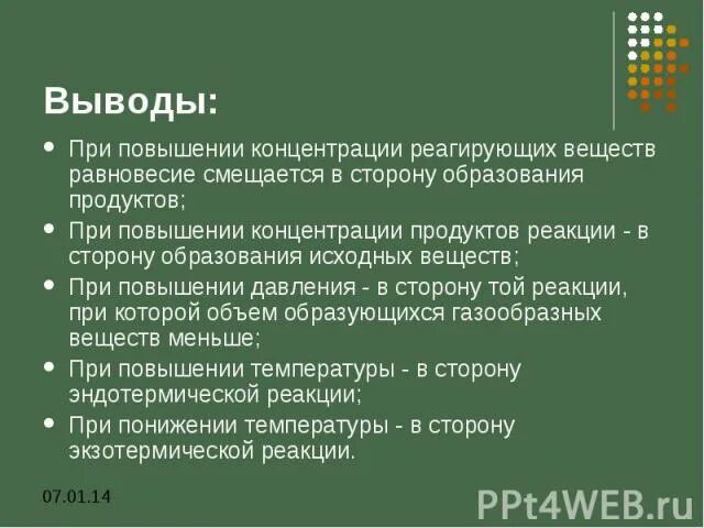 Вывод химия 7 класс. Художественное при увеличении. Образование продуктов реакции по экспоненте. Выводы при боли.