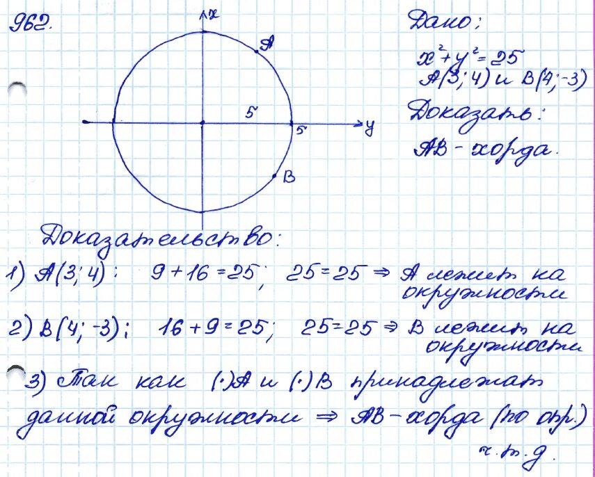 Геометрия 9 номер 666. Геометрия 9 класс Атанасян номер 962. Геометрия 9 класс номер 962.