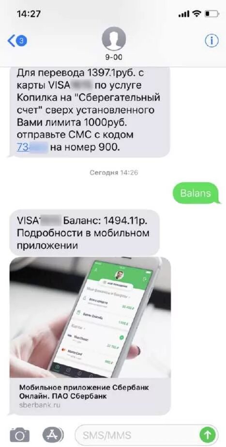 Вывести баланс сбербанка на телефон. Баланс карты Сбербанка через телефон 900. Смс баланс Сбербанк. Баланс карты через номер 900. Баланс карты Сбербанка через смс 900.