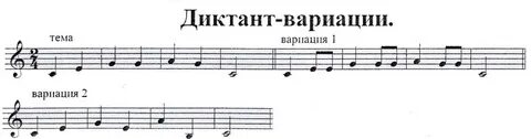 Слуховой диктант сольфеджио