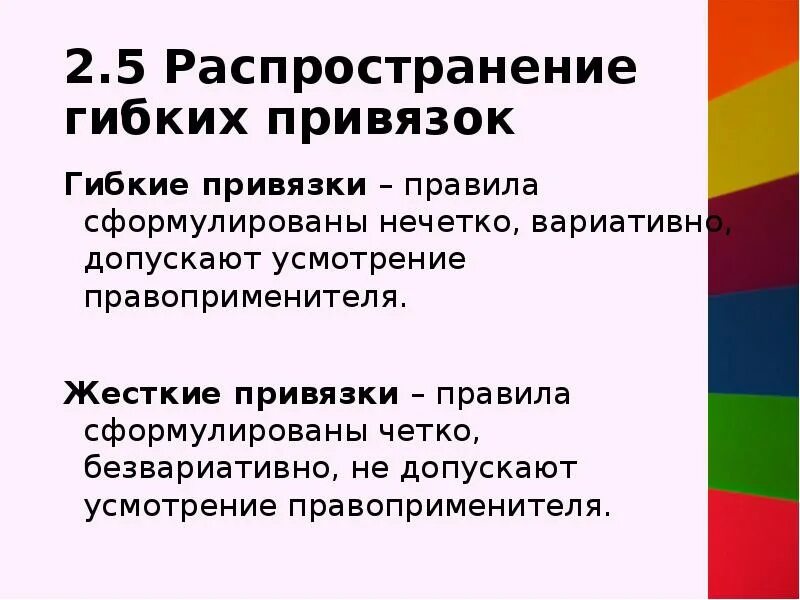 Международные привязки. Жесткие и гибкие коллизионные нормы. Жесткие и гибкие нормы в МЧП. Гибкие привязки в МЧП. Коллизионные нормы МЧП.