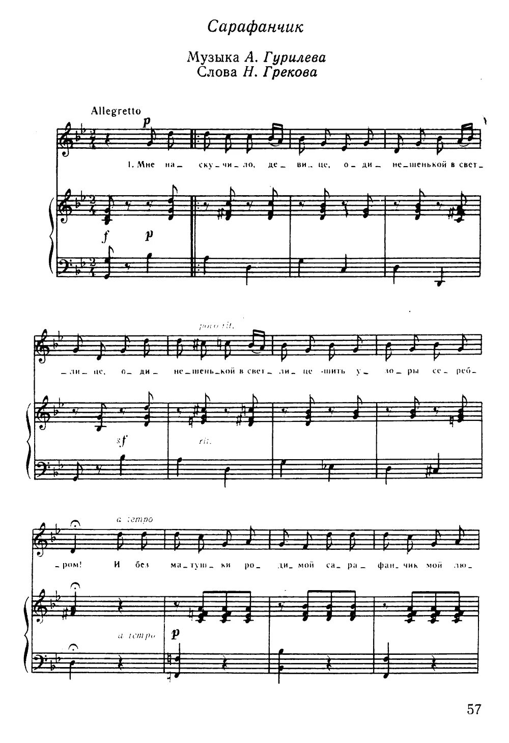 Сарафанчик гурилев. А гурилев домра сарафанчик. Сарафанчик гурилев ноты. Гурилев колокольчик ноты для фортепиано. Сарафанчик гурилев анализ гармонический.